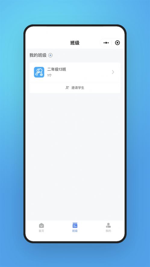 字棒棒教学端app官方版下载图片3