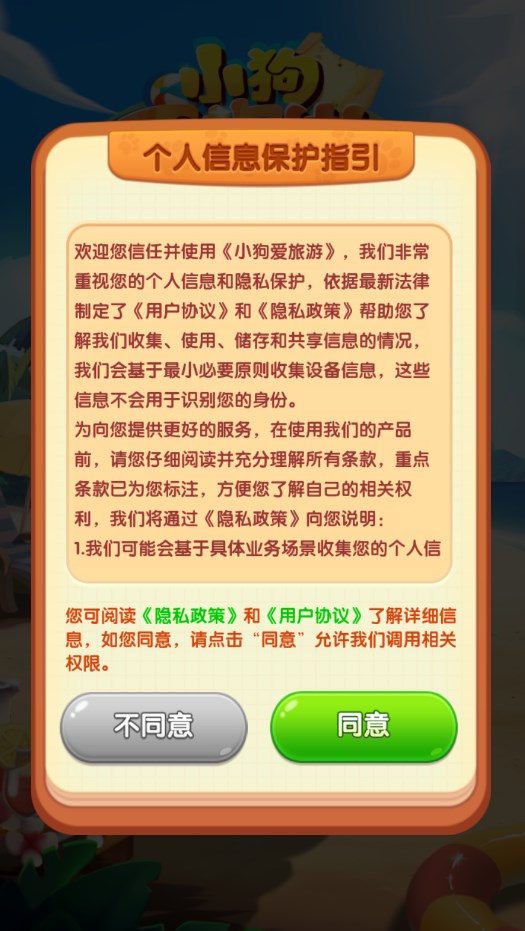 小狗爱旅游免费版下载安装软件 v1.0.0.1