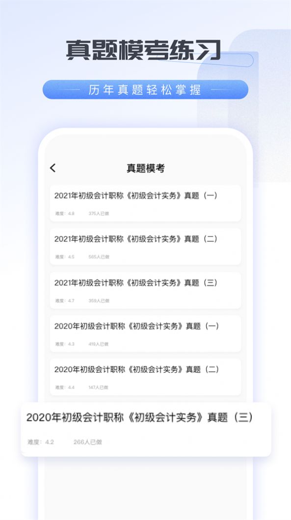 会计云学堂app下载官方版 v1.0.0