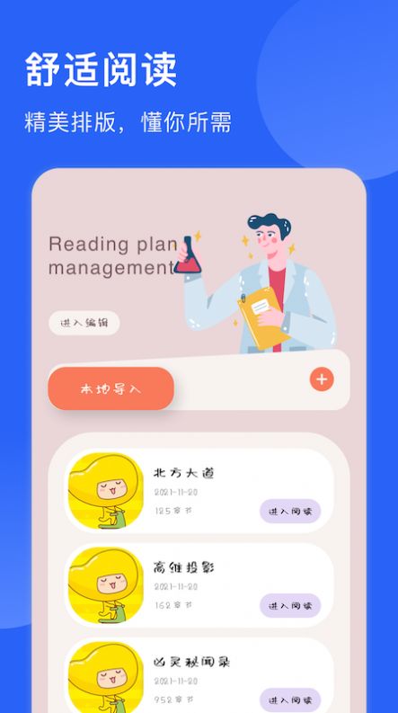 追书喵app手机版 v1.1