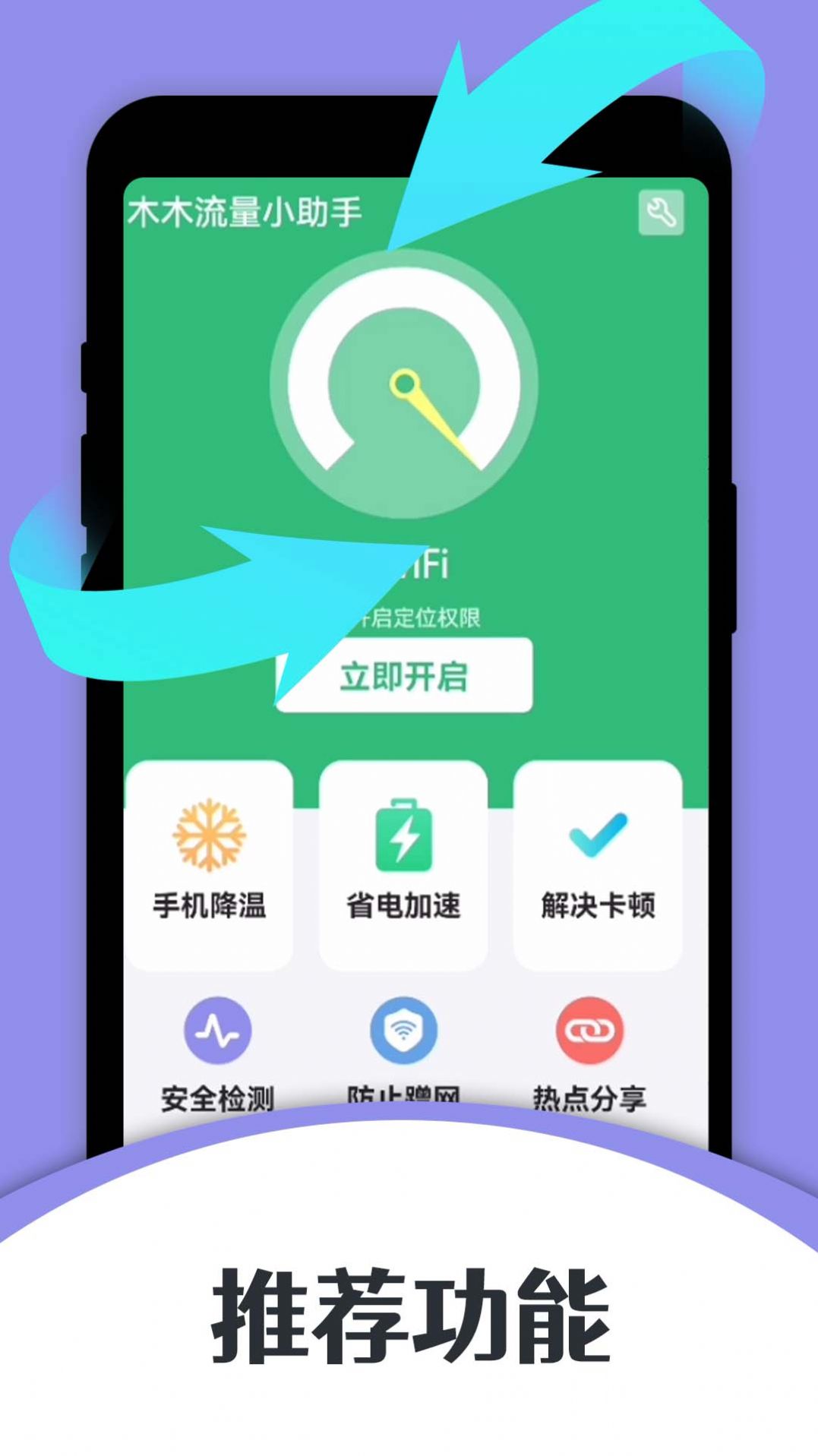 木木流量小助手app手机版下载 v1.0.0