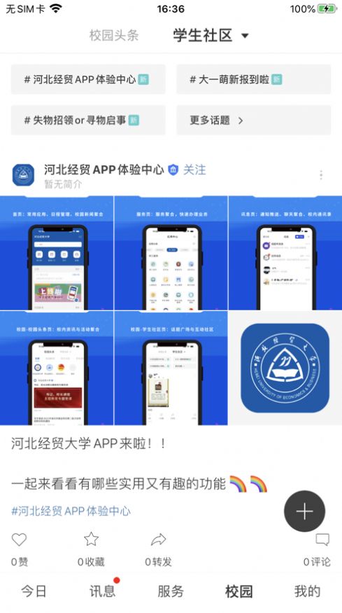 河北经贸大学app客户端下载 v9.4.0