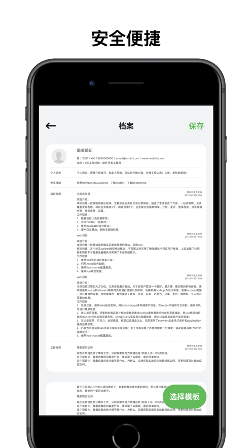 简美简历软件手机版下载图片1