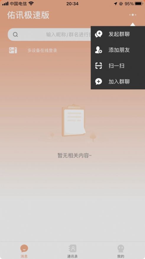 佑讯极速版交友app最新版 v2.0.0