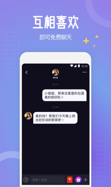 驭檬交友app官方下载图片1