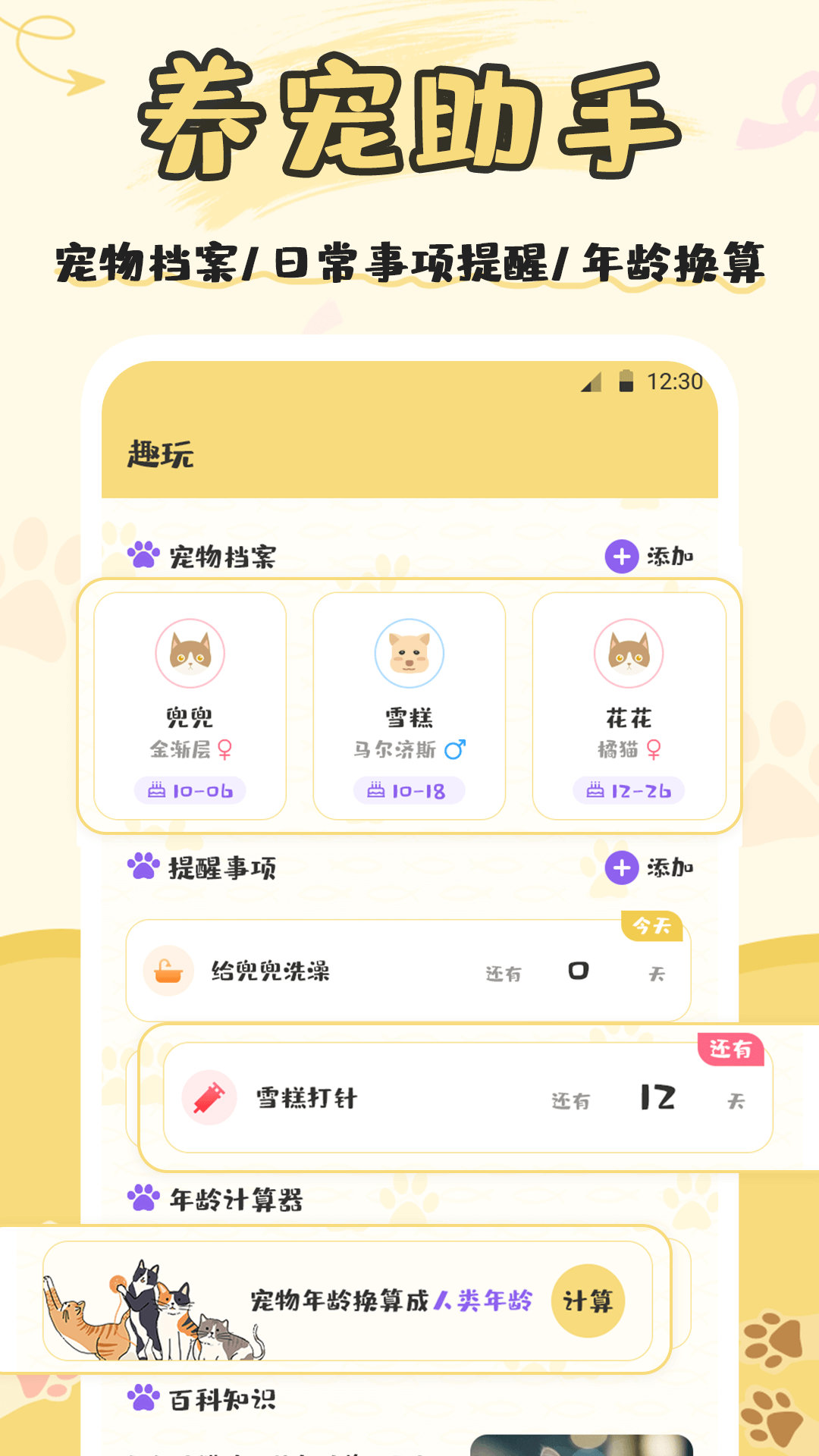 猫语交流app官方下载 v3.00