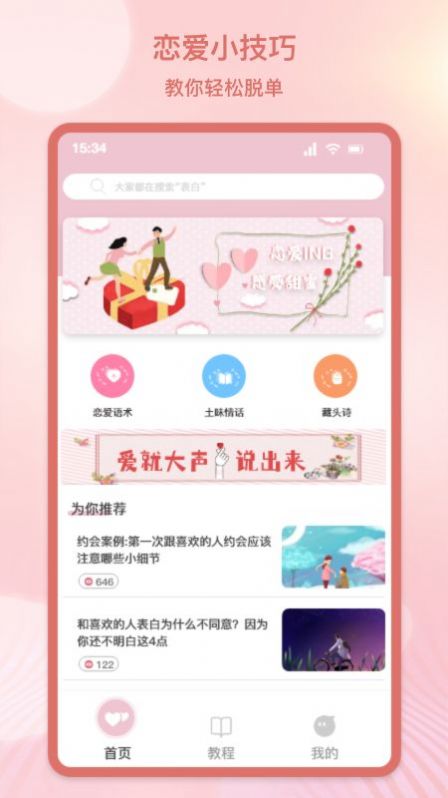 甜蜜情话话术app官方下载 v1.1