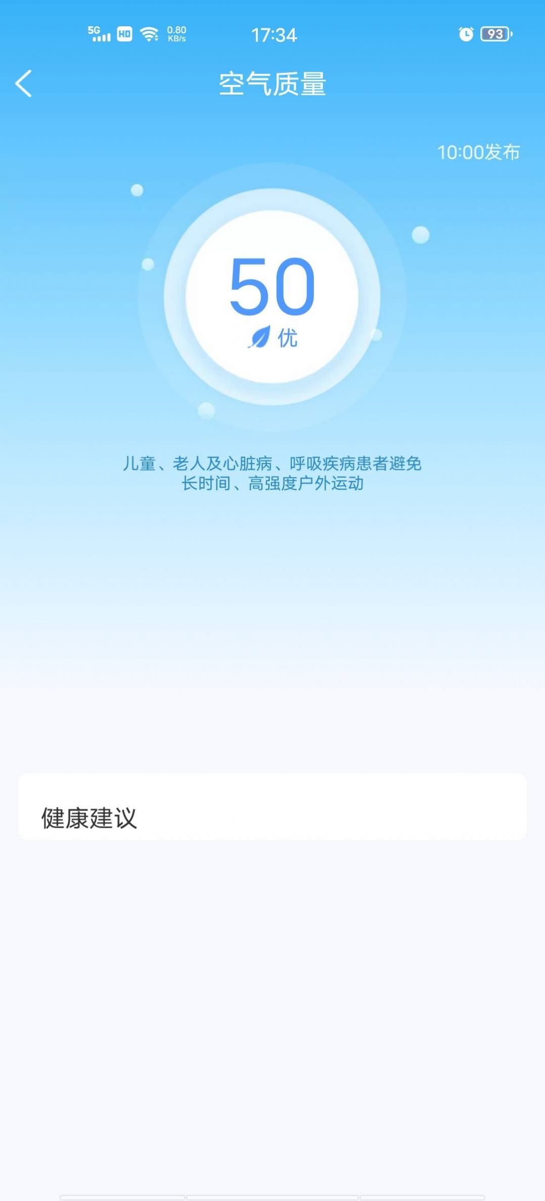 准确天气app免费版下载图片1