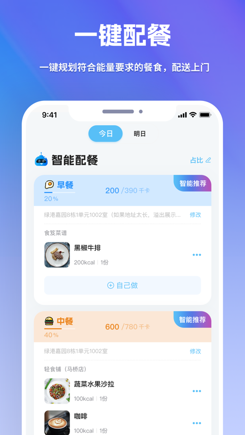 食笈健康饮食助手下载 v1.0.9