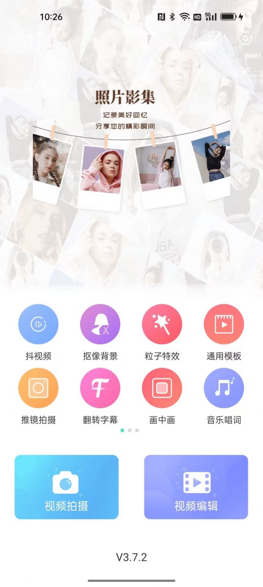 VUE视频助手app手机版下载 v3.7.2