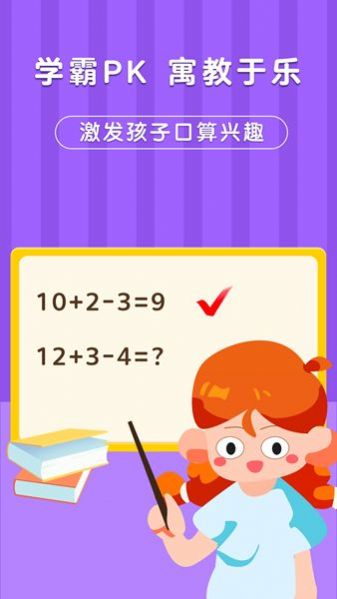 银河漫游数学学习软件app下载 v1.0.1