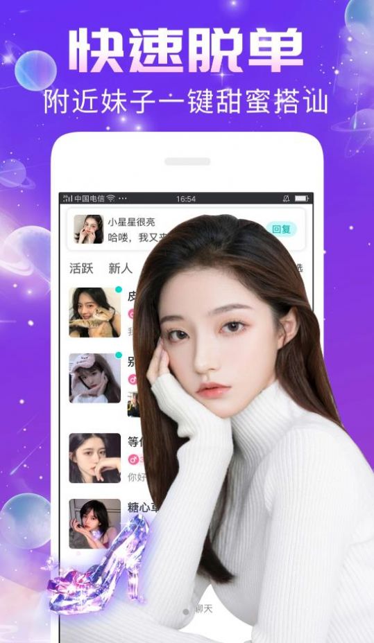 秀聊交友app官方下载 v1.0.0