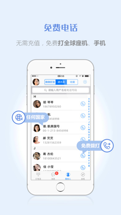 微微电话软件下载官网app v7.3.1