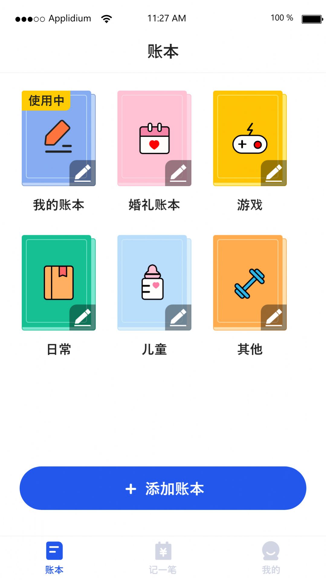 汤姆记账软件客户端下载 v1.0.1