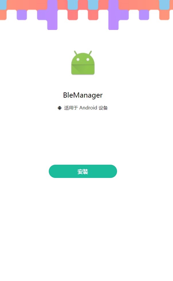 BleManager蓝牙软件安卓版下载图片1