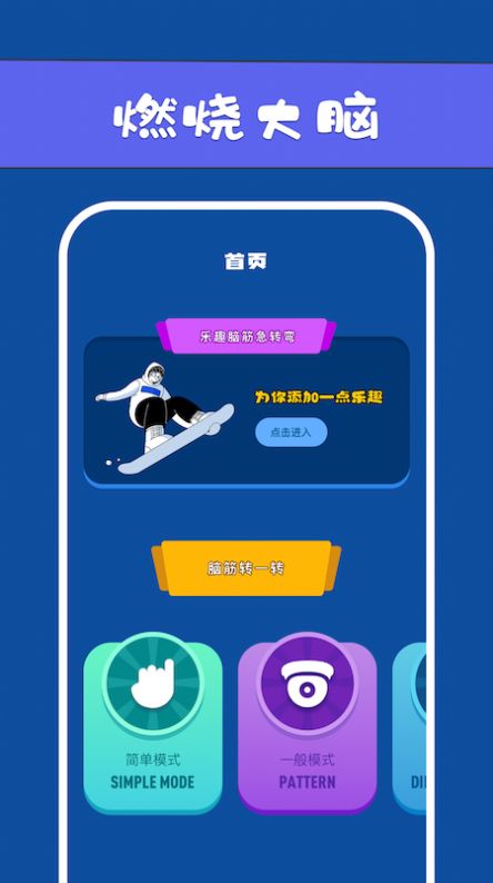 猪猪烧脑app官方下载 v1.1