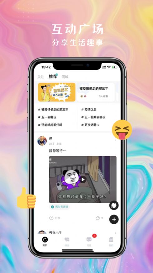 Motok社交app官方下载 v1.3.5