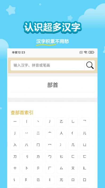 兔小贝认字识字免费软件app下载 v18.10.7