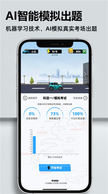 考车车-考驾照app手机版下载 v1.6.8