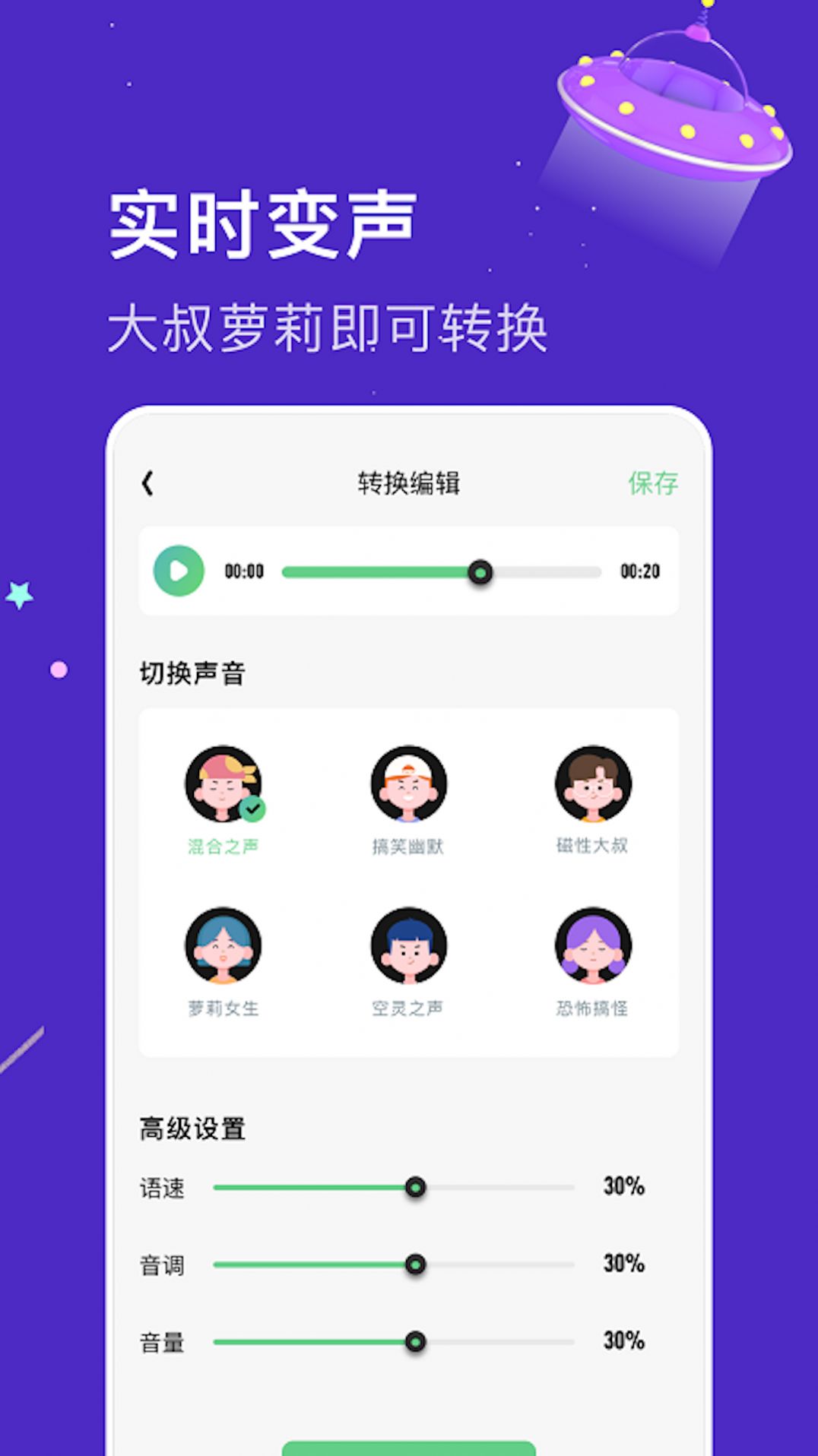 手机变声器免费软件下载安装 v1.2