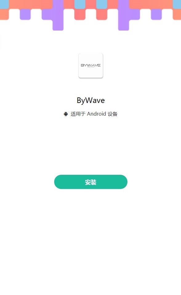 ByWave app中文版下载 v3.0.3