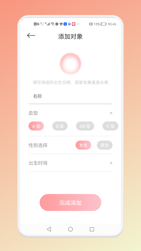 星座运势屋app官方下载 v1.0.1