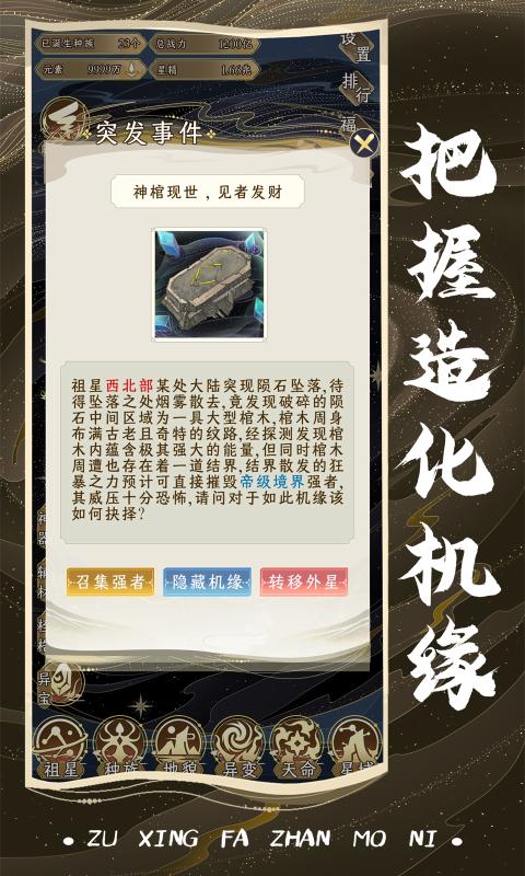 祖星发展模拟游戏手机版最新版 v1.0.1