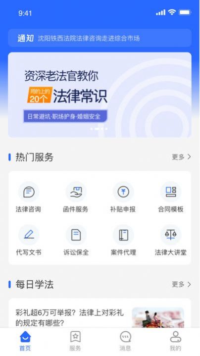 律霄云云法务安卓客户端下载 v1.0.2