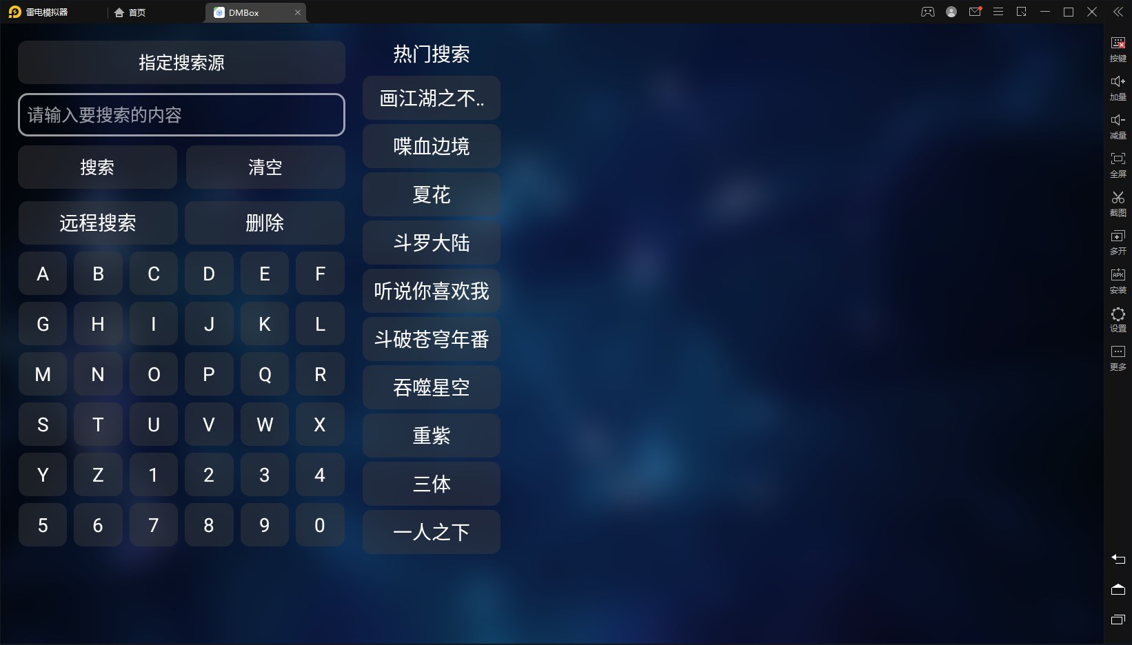 DMBox电视盒子免费app官方下载最新版 v1.0