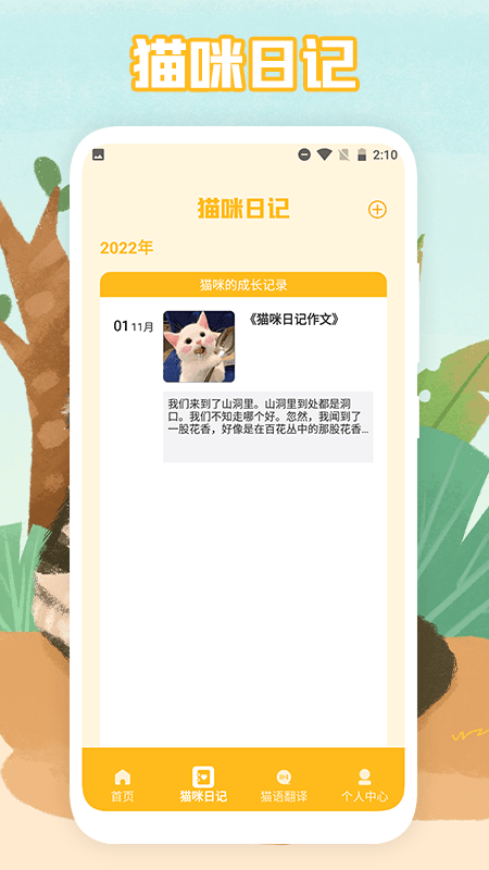 猫声翻译器下载软件中文版免费 v1.1