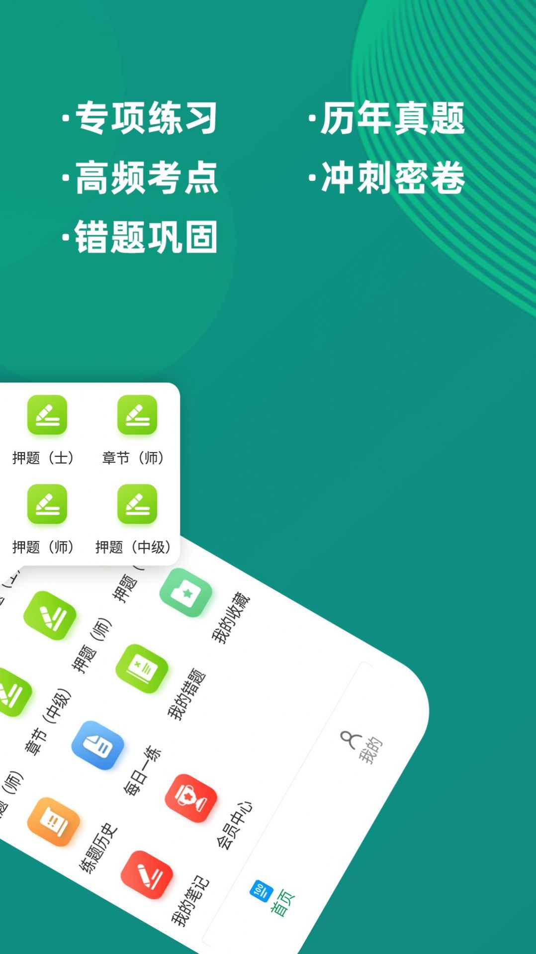 康复医学治疗技术牛题库app官方下载 v1.0.0