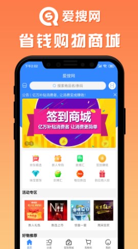 爱搜网购物app官方下载 v1.0