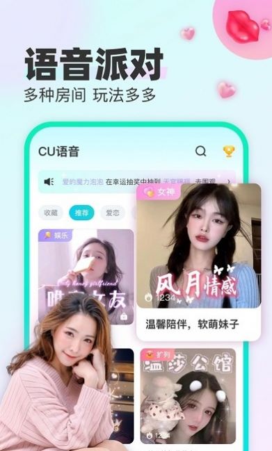 CU语音app官方下载 v1.7.5