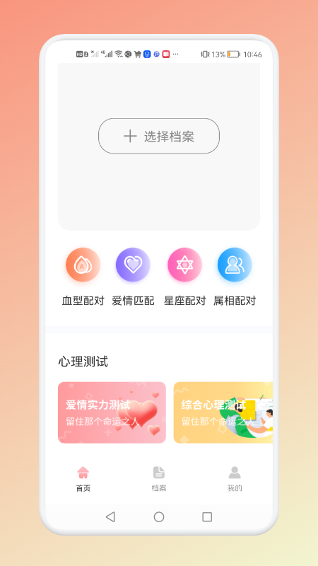 星座运势屋app官方下载 v1.0.1