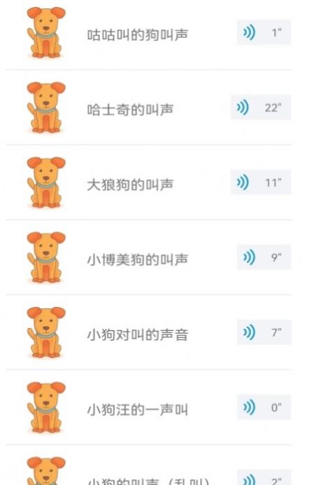 人狗交流工具app官方下载 v1.5