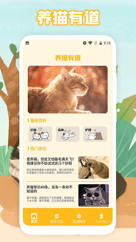 猫声翻译器下载软件中文版免费 v1.1