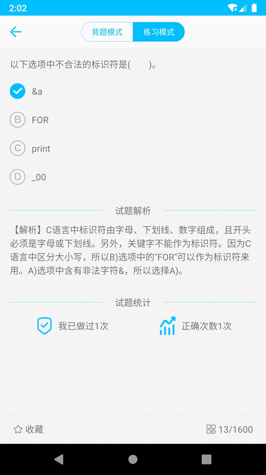 计算机二级惠题库app官方下载 v1.1.0